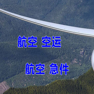江北航空快递快递-选东方航空和上海航空