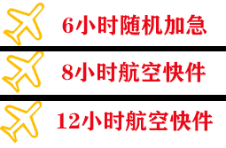 江北航空快递快递公司,专业空运当天件